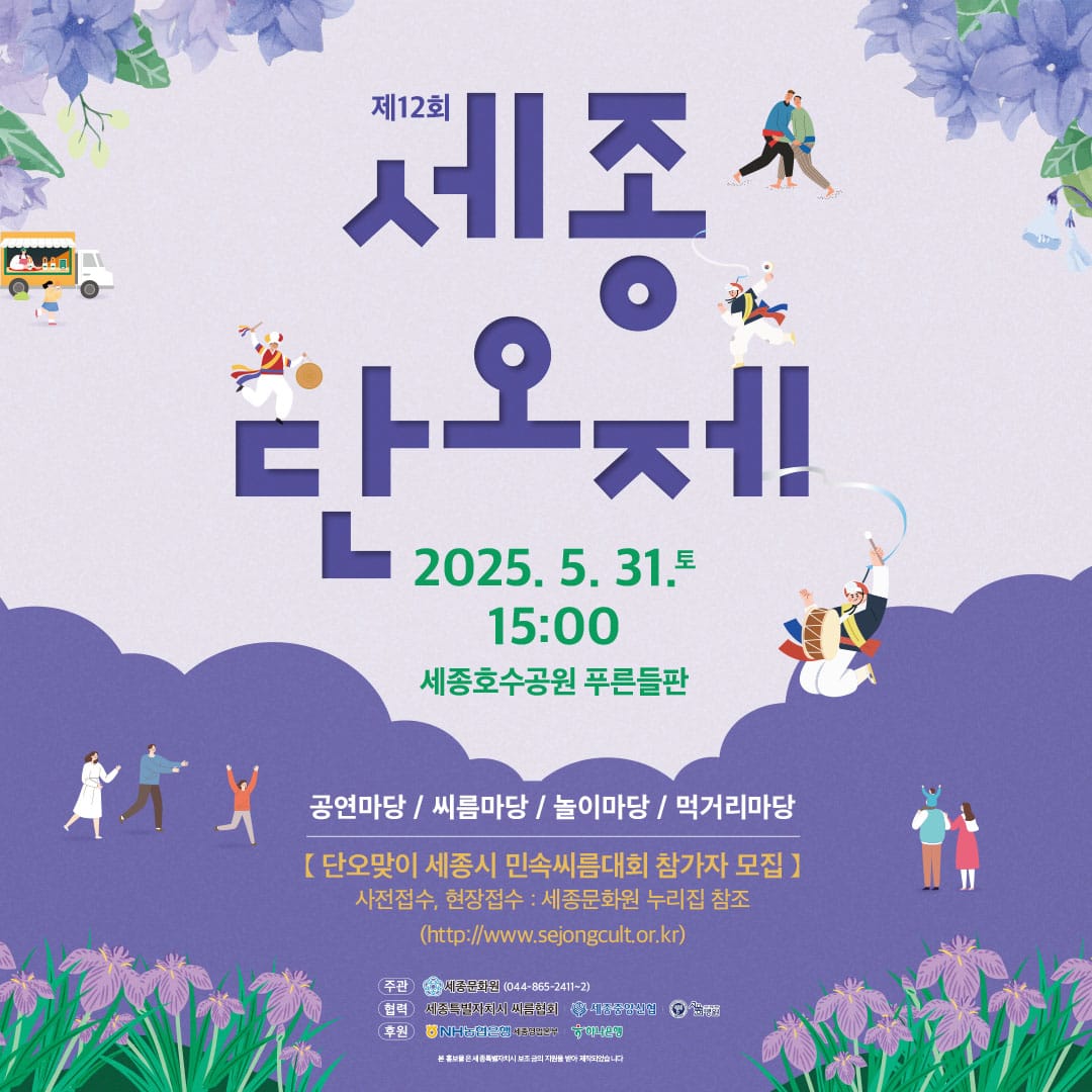 세종문화원, 제12회 세종단오제 호수공원에서 개최