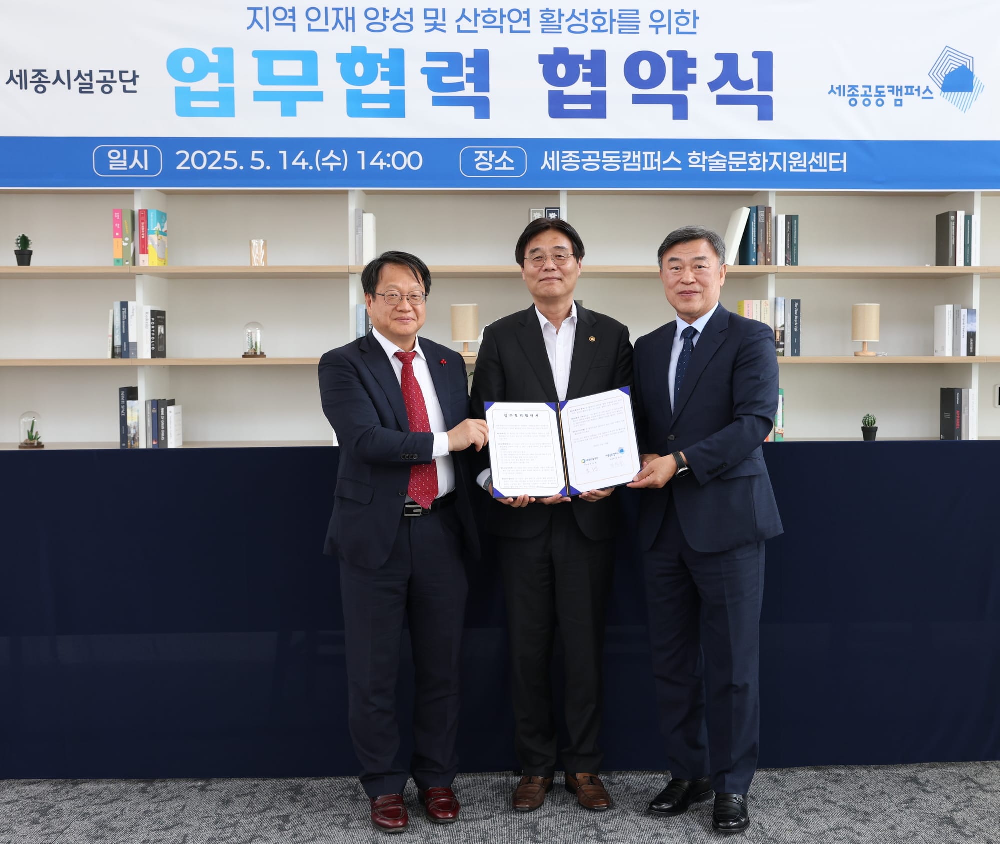 김형렬 행복청장 '미래인재 양성 및 산학연 활성화를 위한 세종공동캠퍼스법인-세종시설관리공단 업무협약' 참석