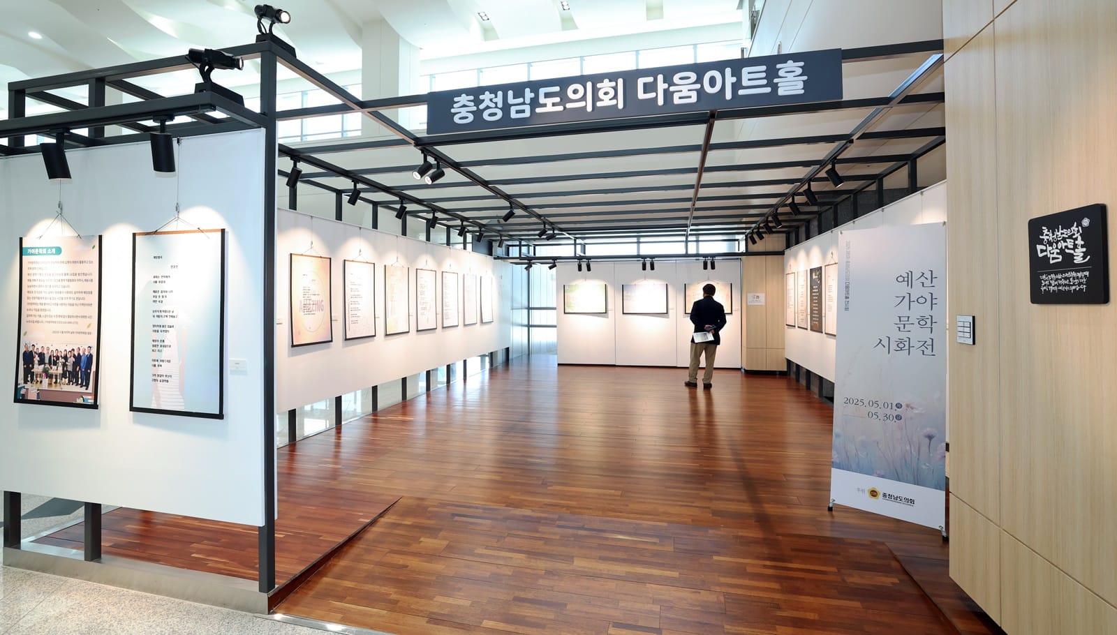 충남도의회 다움아트홀 ‘예산가야문학 시화전’ 개최