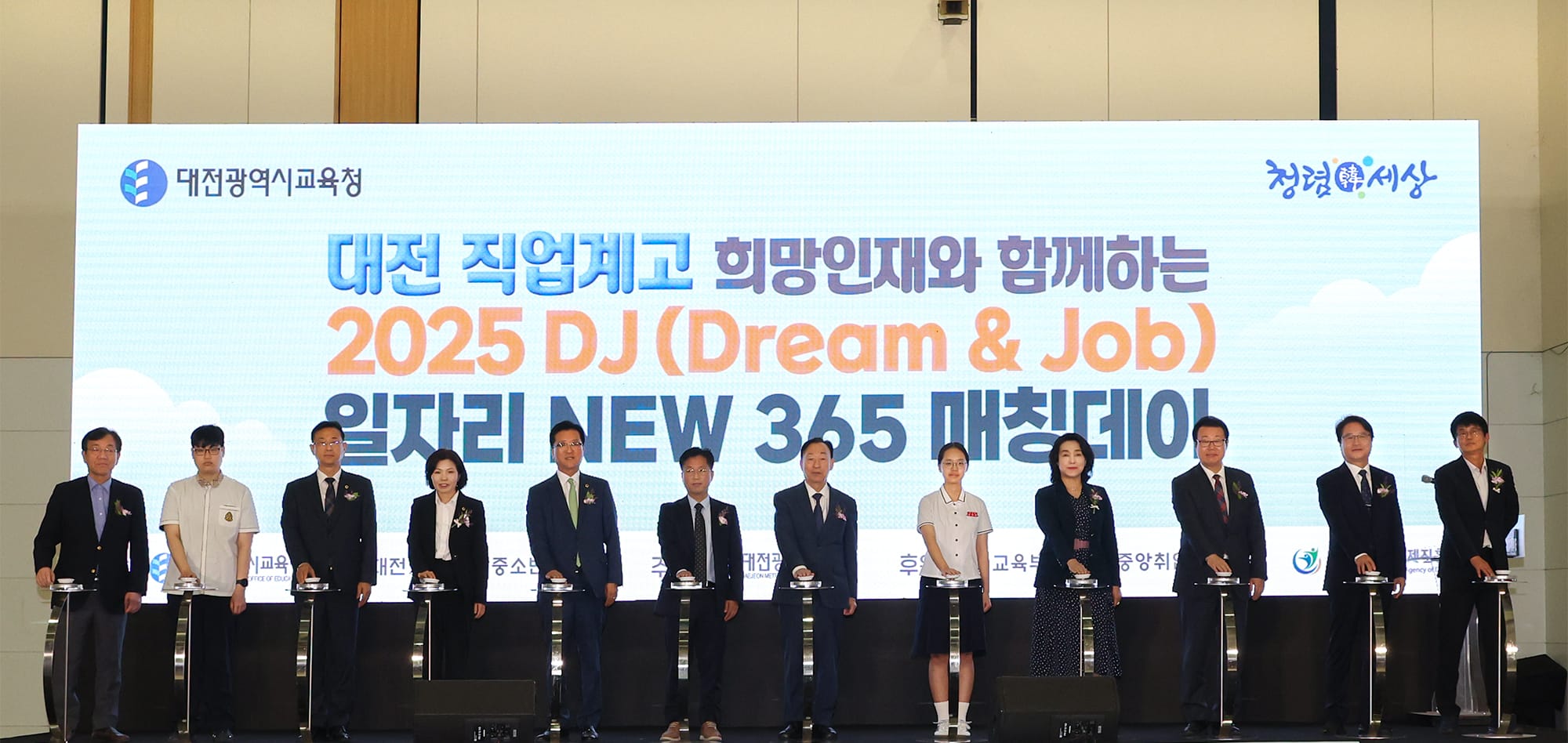 대전 직업계고 희망인재와 함께 여는 내일