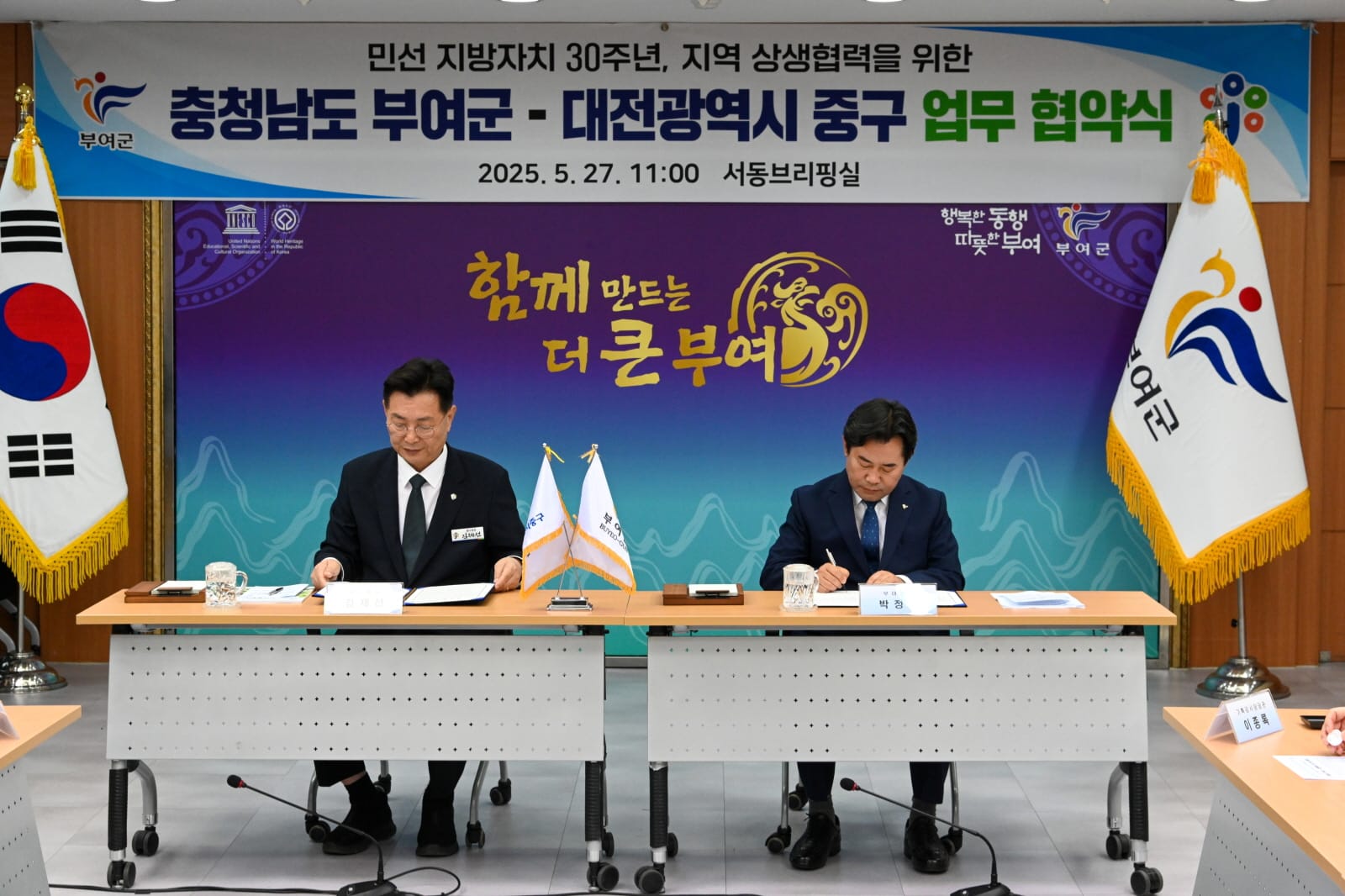 충남 부여군-대전 중구, 지역화폐 기반 상생협력 업무협약 체결