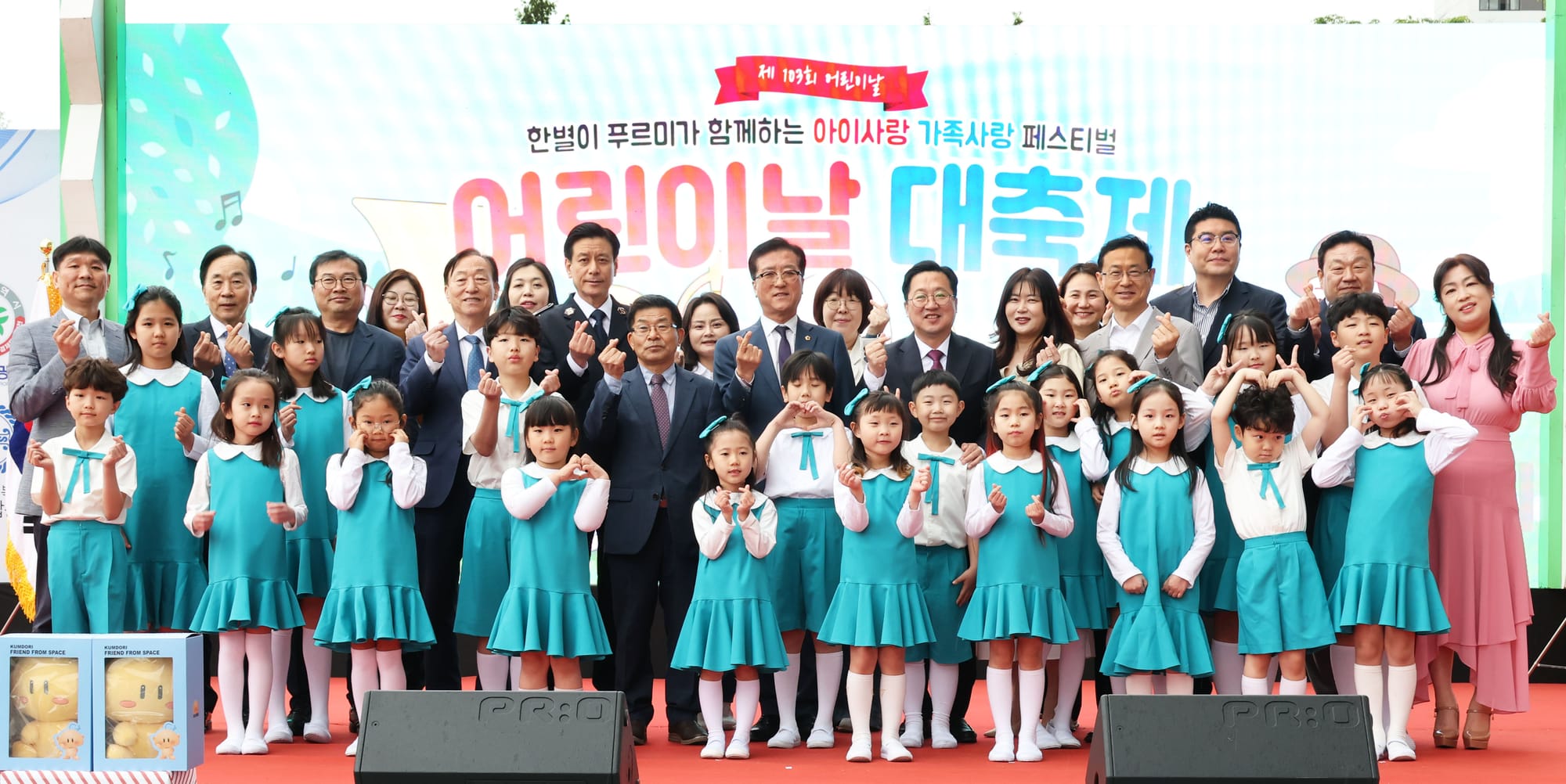 대전시, 제103주년 어린이날 기념행사 개최