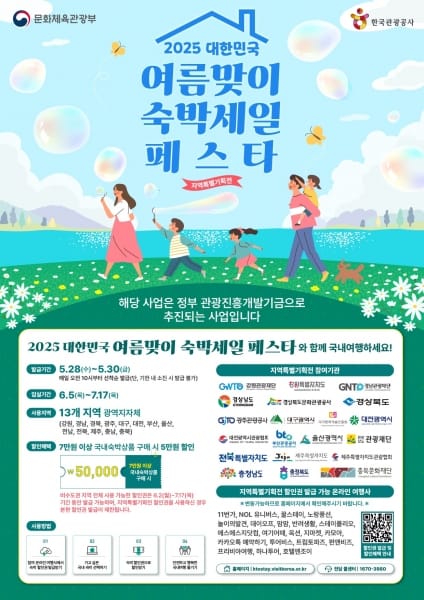 여름휴가는 대전으로 숙박비 5만원 할인 혜택