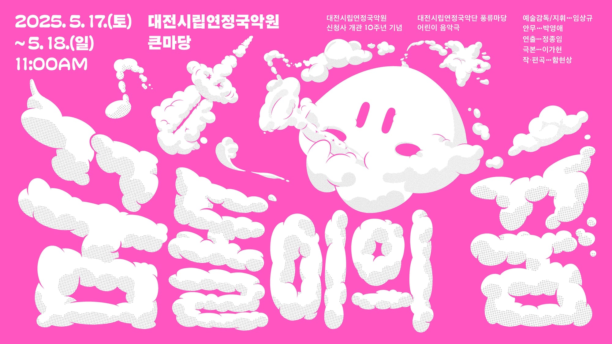 대전의 마스코트 꿈돌이와 함께하는 국악 여행