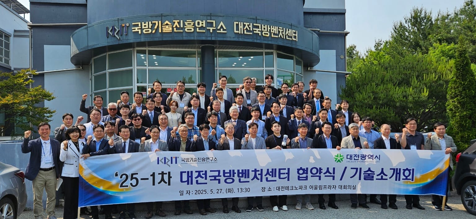 대전시, 국방벤처 기업 22개 사와 협약 체결