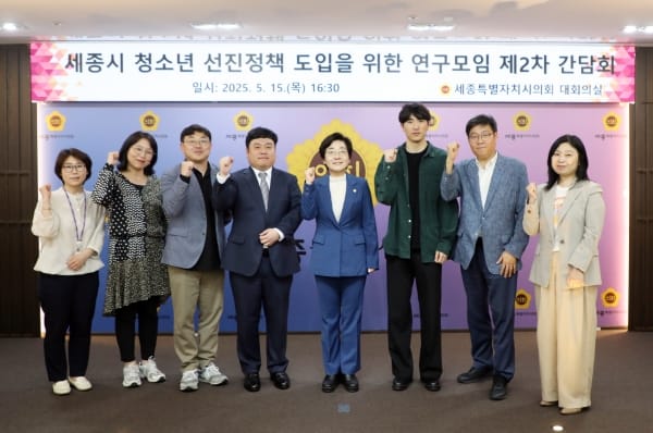 세종시의회, 세종시 청소년 선진 정책 도입을 위한 연구모임