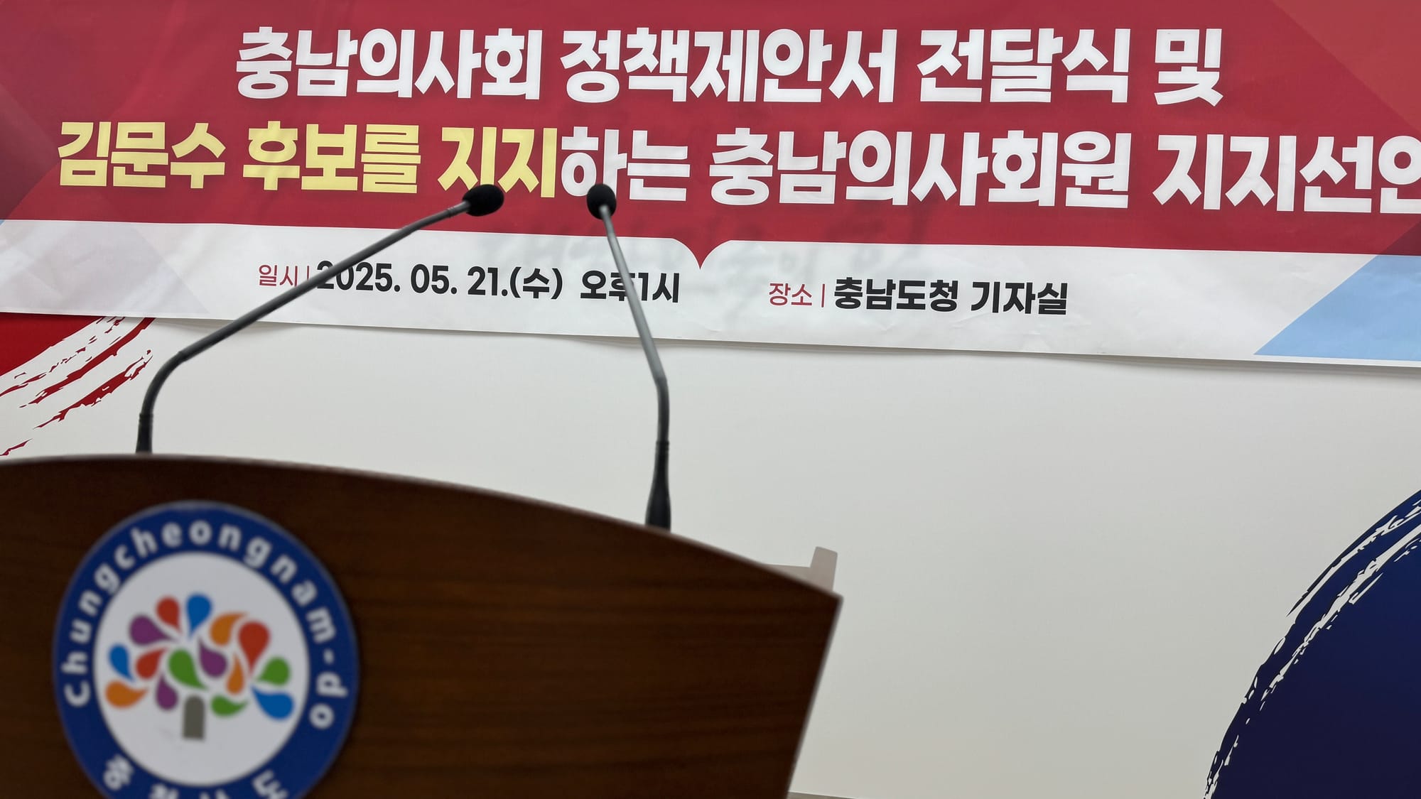 [무조건 라이브] 충남의사회, 김문수 후보 지지 회원 지지선언 (5.21일)