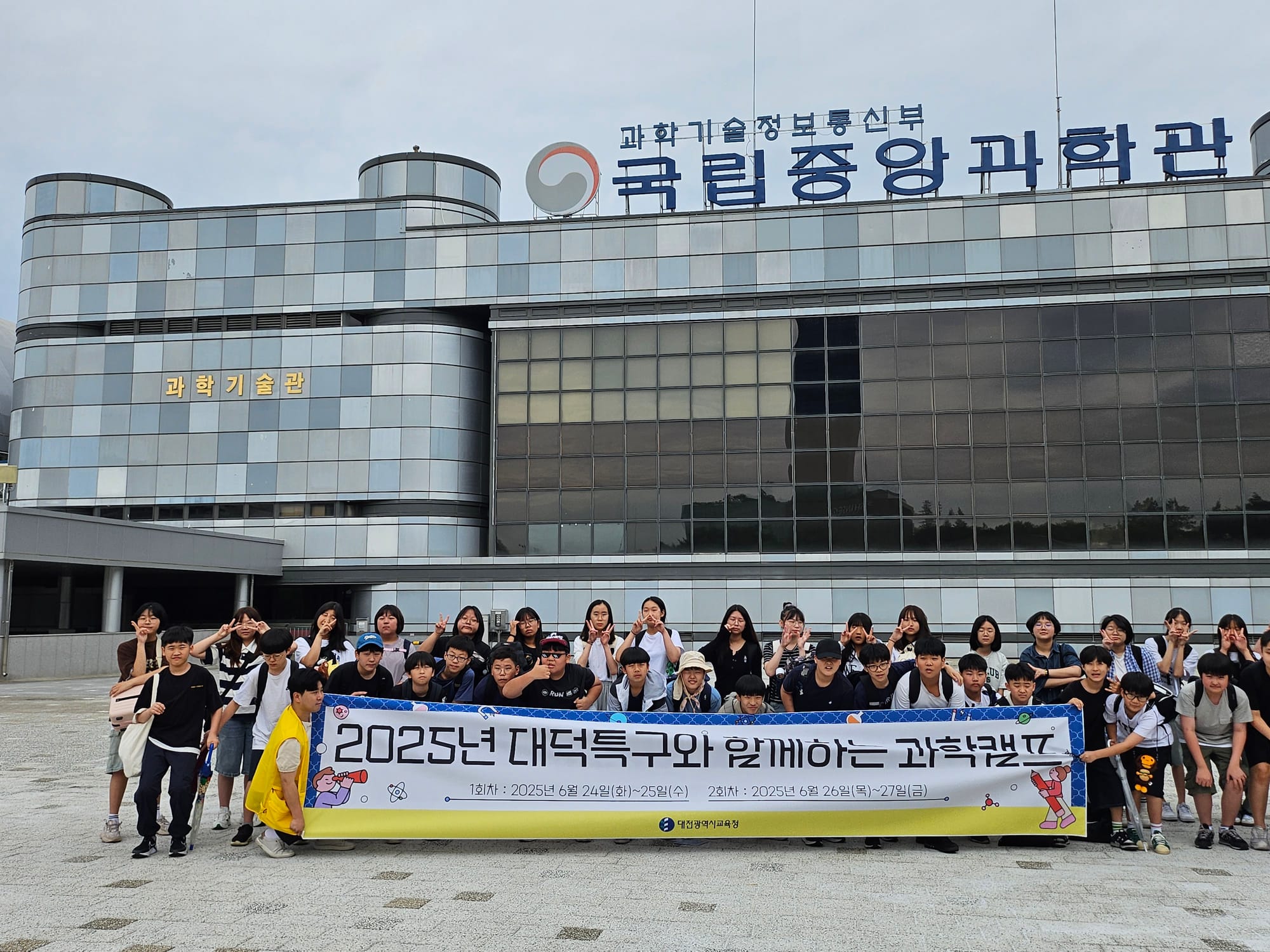 대전교육청, 2025년 대덕특구와 함께하는 과학캠프