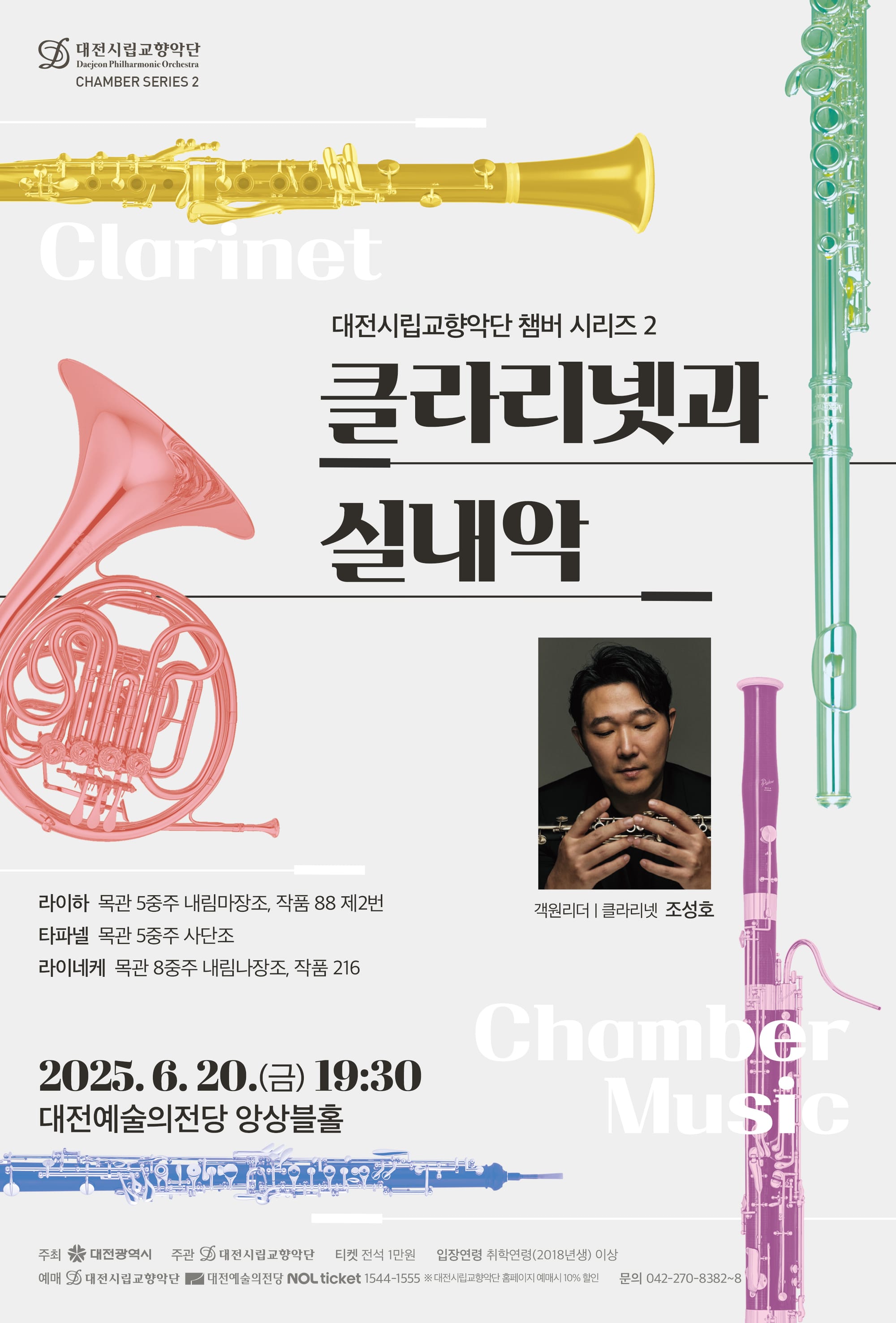 대전시향, 목관 앙상블의 깊이와 아름다움 선사