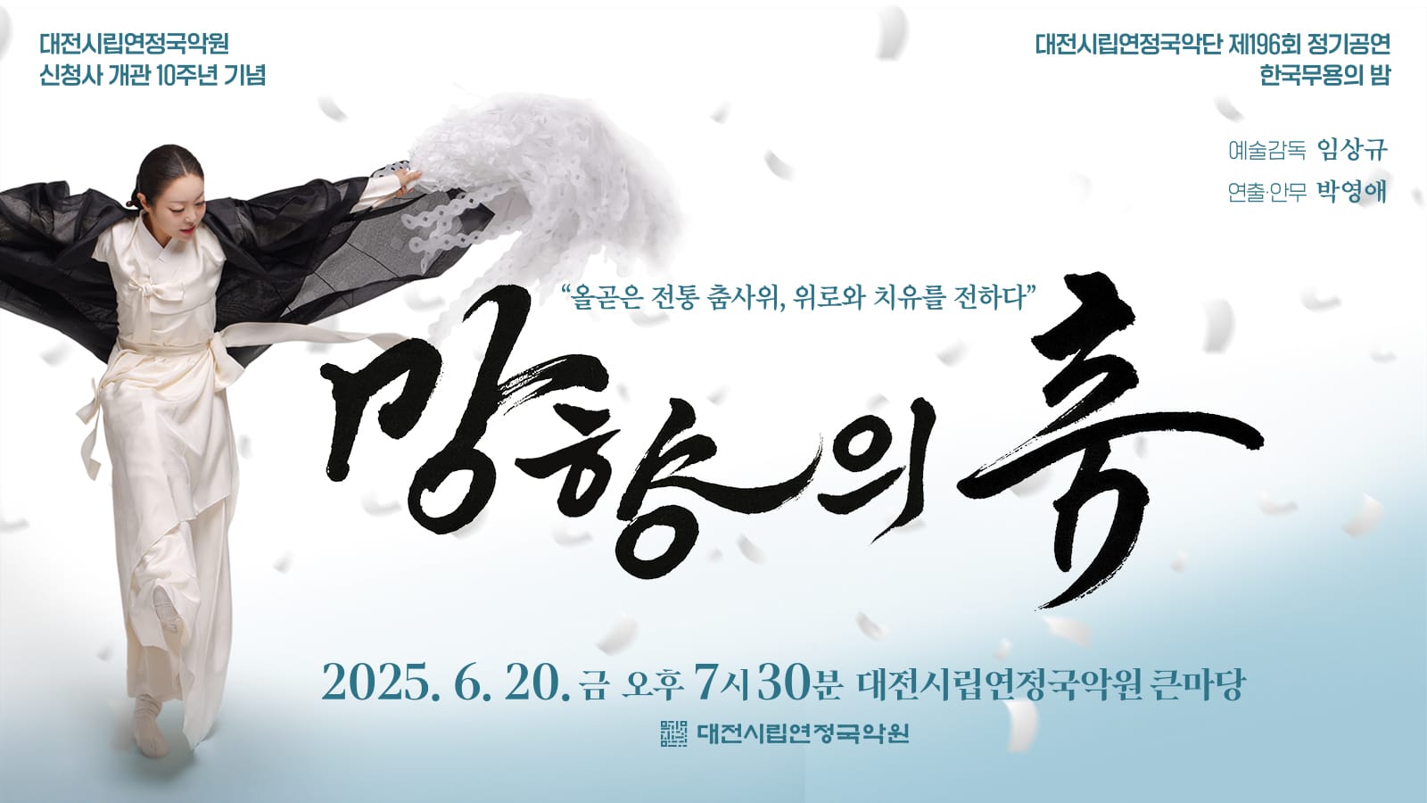 무대 위에 되살아난 춤의 발자취, 40년의 시간에 감동을 더하다