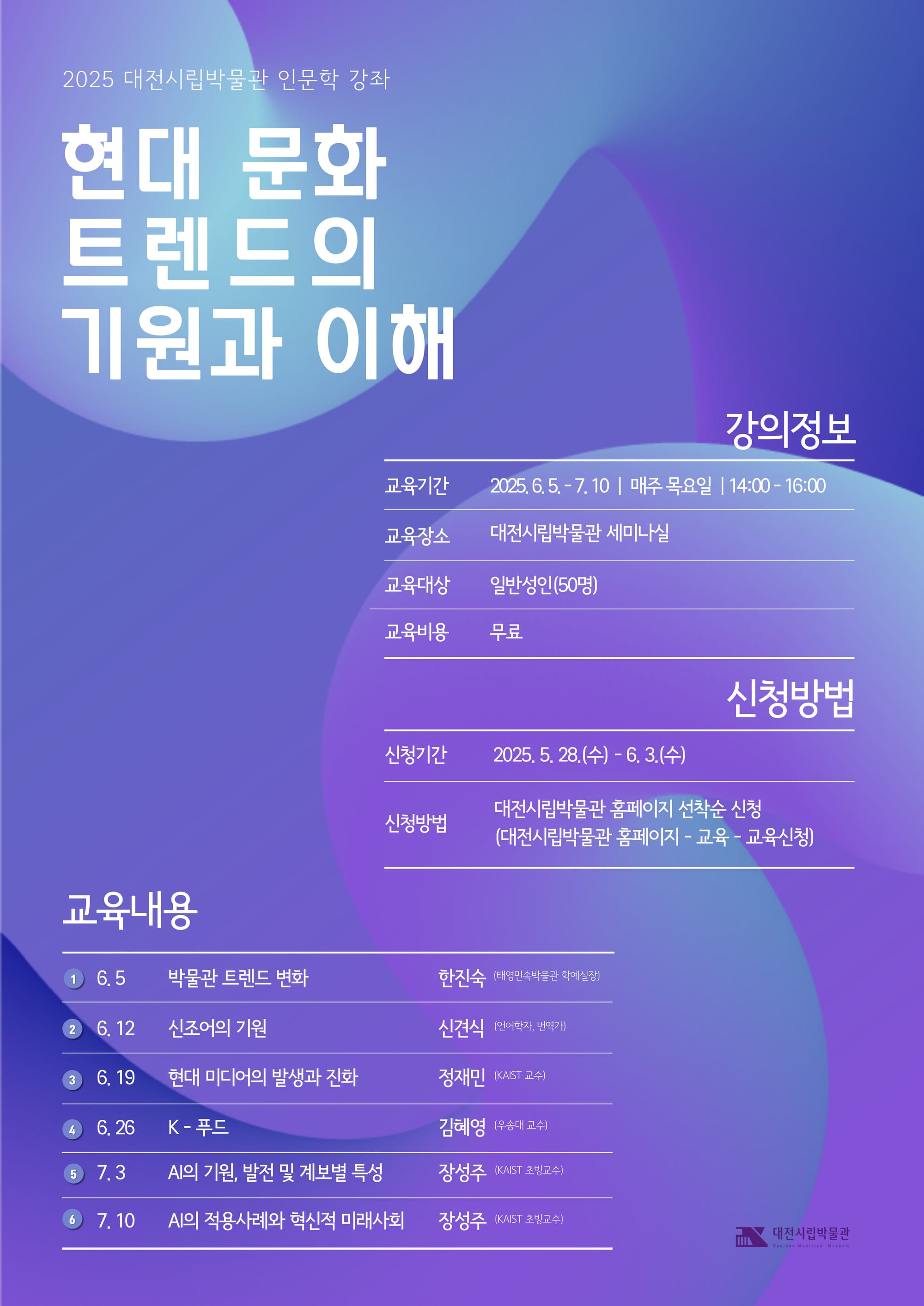 대전시립박물관 “AI부터 K-푸드까지 최신 문화 한눈에”