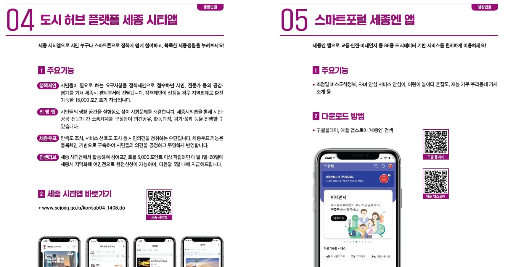 전자책 한 권에 '세종살이 필수 정보' 담았다