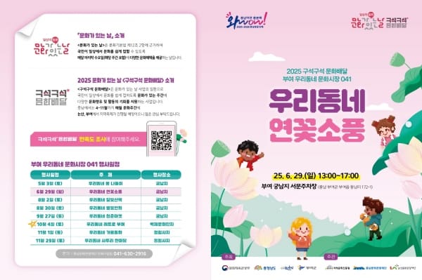 부여 궁남지에서 문화가 있는 날, ‘구석구석 문화배달’ 두 번째 이야기