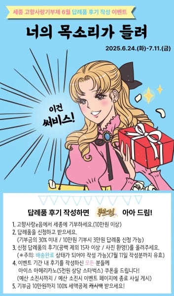 고향사랑 답례품 후기 남기고 커피 쿠폰 받아요