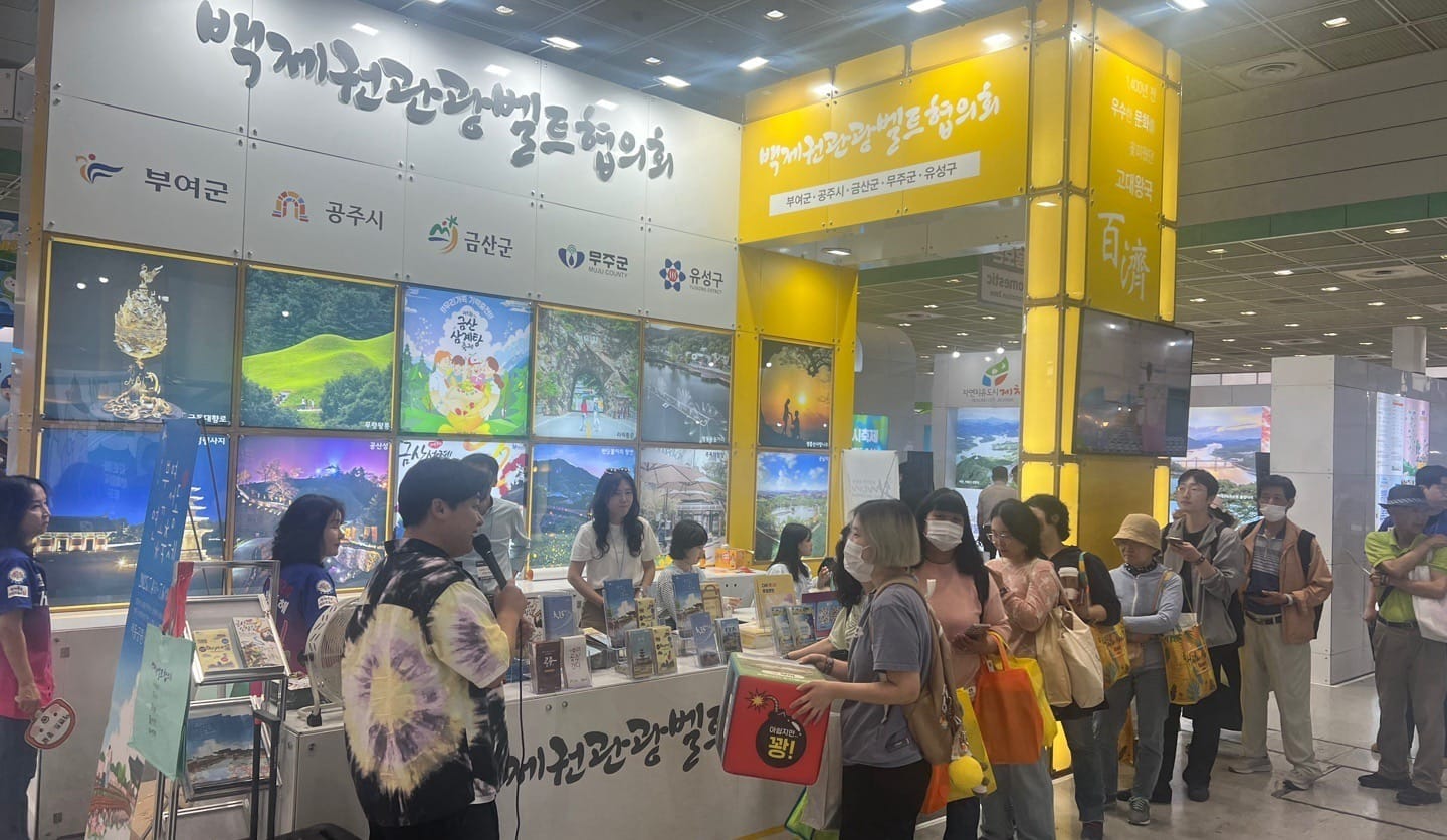 백제문화권 관광벨트협의회, 제40회 서울국제관광전서 백제권 관광 매력 알렸다