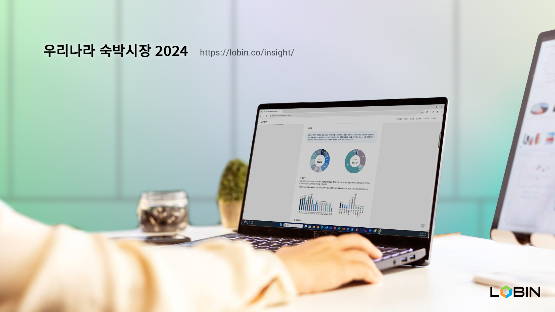 로빈컴퍼니 ‘우리나라 숙박시장 2024’ 보고서 발행