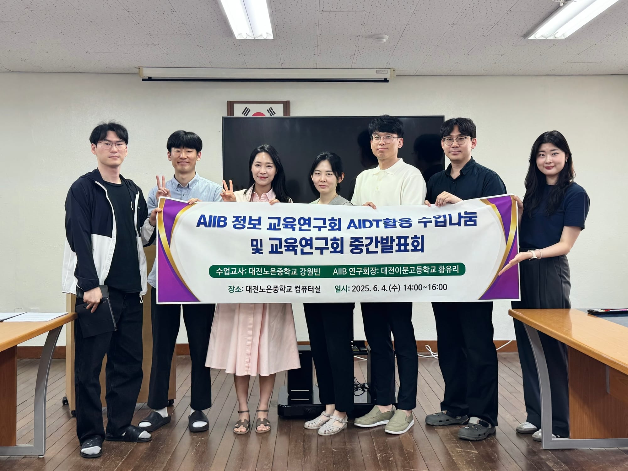 AI 디지털교과서 기반 수업나눔, 미래 교육의 실천을 나누다