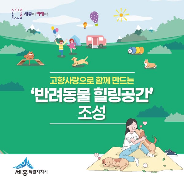 세종시, 고향사랑기금사업 본격 추진