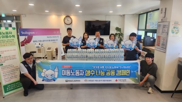 이동노동자 위해 생수 1만 개 나눔한다