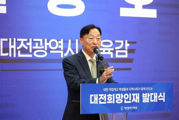 대전교육청, 지역사회와 함께 대전희망인재 육성한다