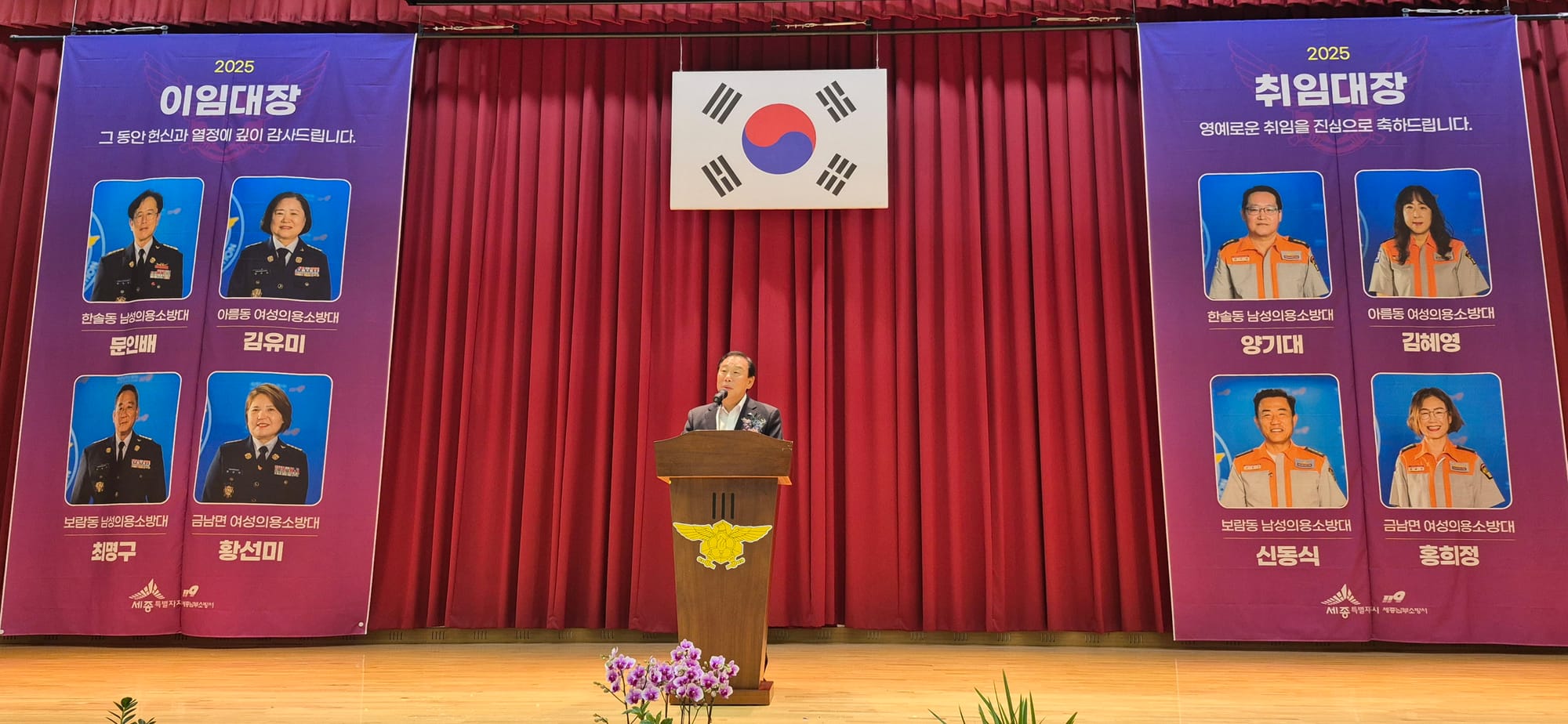 세종남부소방서, 의용소방대장 이취임식 개최