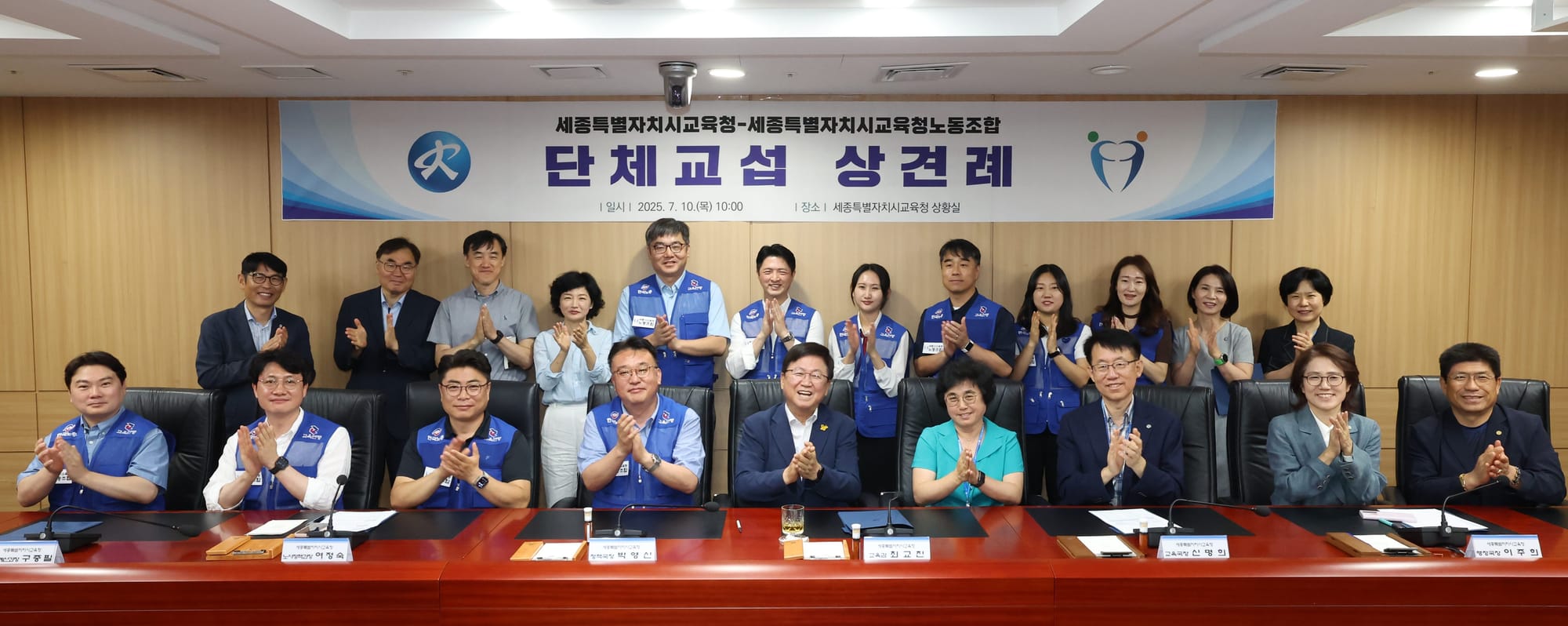세종시교육청-세종시교육청노동조합, 제1차 본교섭 개최