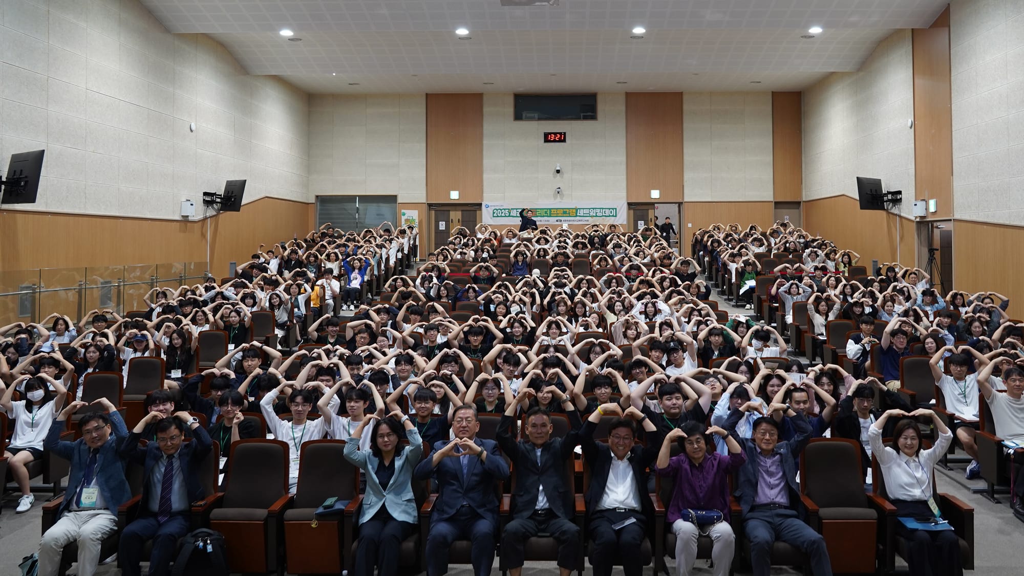 세종시교육청, ‘2025 세종 이도 리더 프로그램 네트워킹데이’ 개최