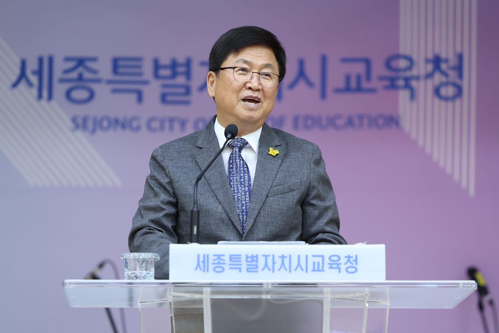 세종시교육청, 7월 소통·공감의 날 '세종교육 4기 3주년 행사개최'