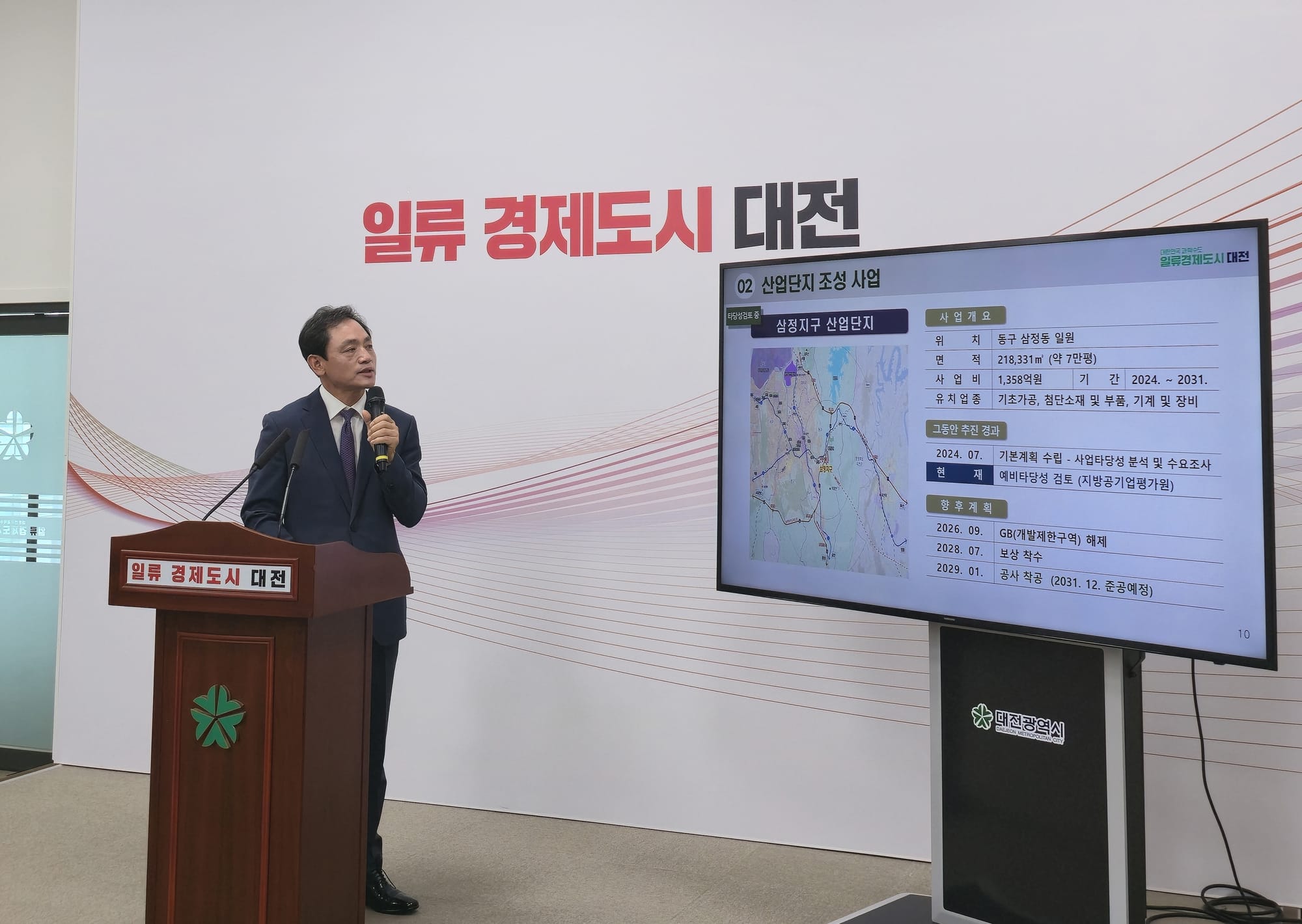 대전도시공사, 산업단지 조성 등 민선8기 역점사업 순항