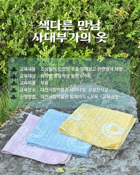 대전시립박물관 ‘색다른 만남, 사대부가의 옷’