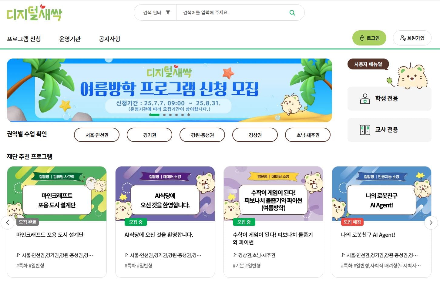대전교육청, 2025년 여름방학 ‘디지털새싹 캠프’ 운영
