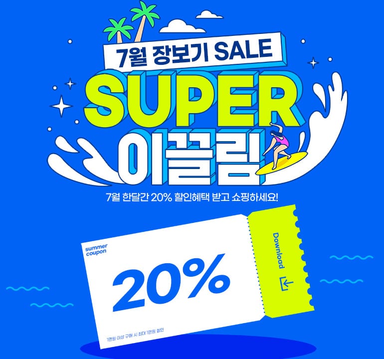 부여 굿뜨래몰 7월 장보기 20% 쿠폰할인 행사