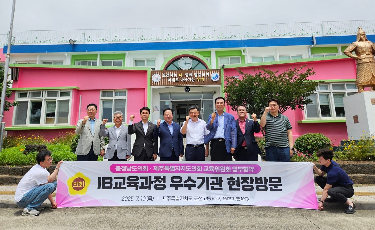 충남도의회 교육위원회, 제주 IB 공교육 현장 방문