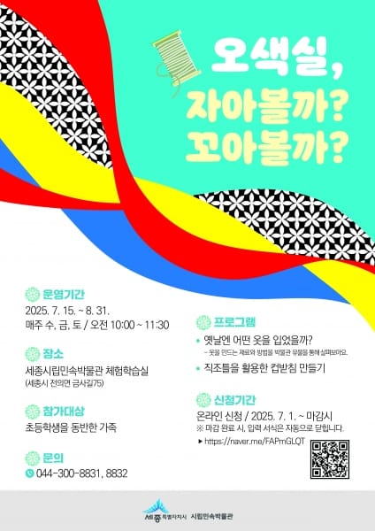 "오색실, 자아볼까? 꼬아볼까?"