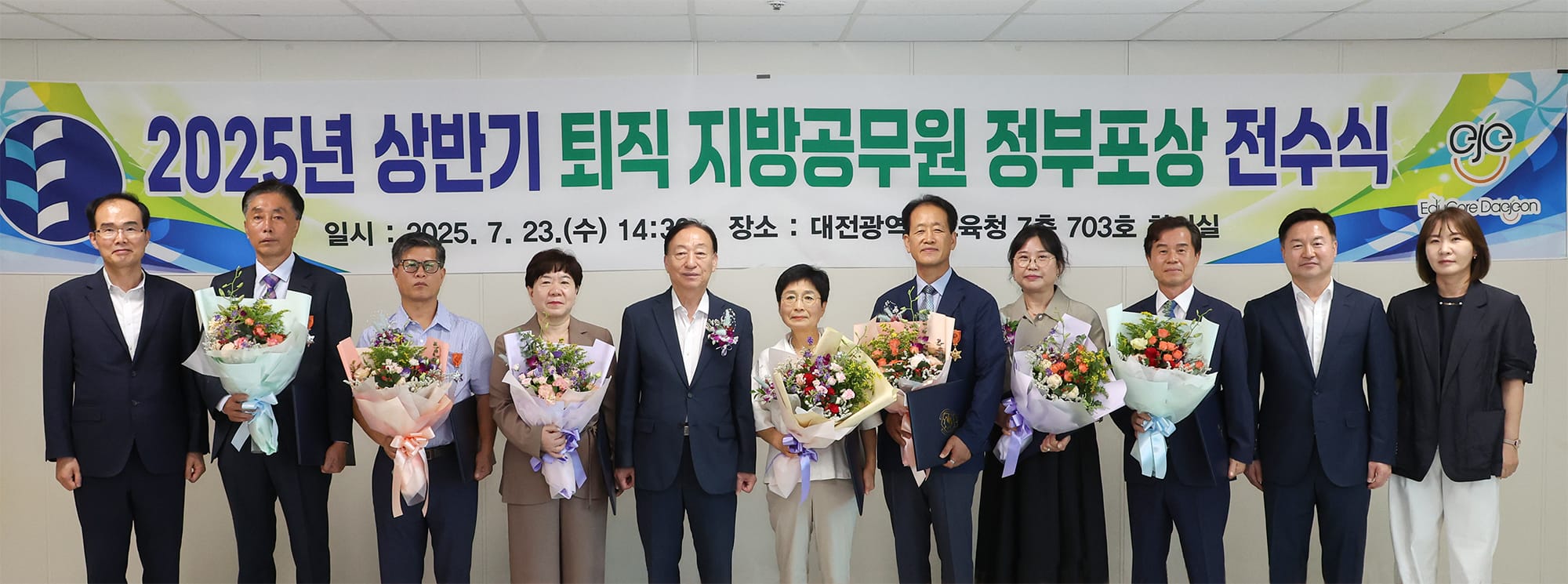 대전교육청, 2025년 상반기 퇴직공무원 정부포상 전수식