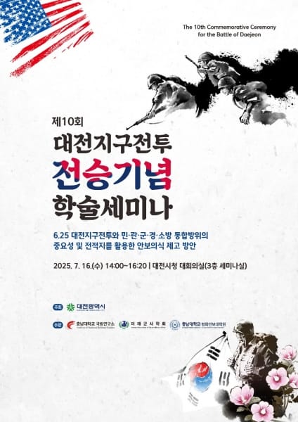 대전시 제10회 대전지구전투 전승기념 학술 세미나 개최