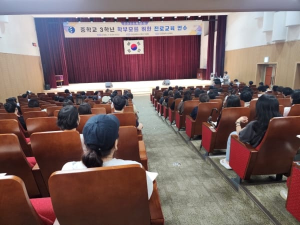 대전교육청, 중학교 3학년 학부모 진로교육 연수