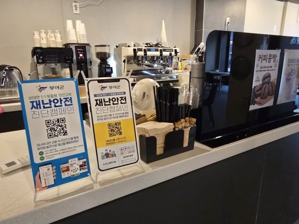 부여, 안전불감증 제로 선언