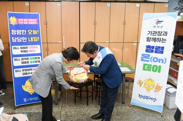 부여, 조직문화 혁신과 청렴 생활화 선도