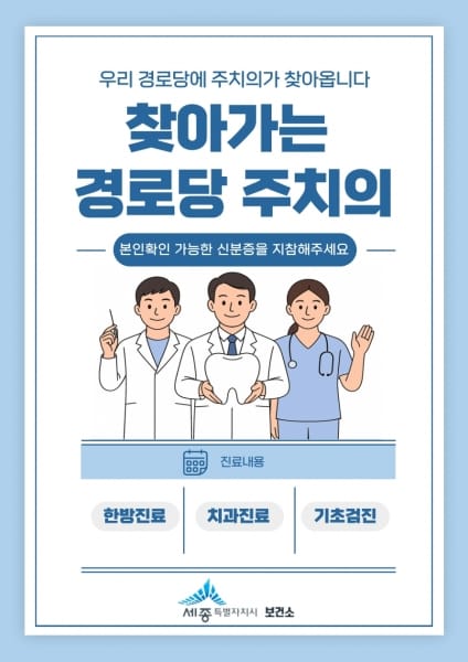 "경로당에서 편안하게 건강검진 받으세요"