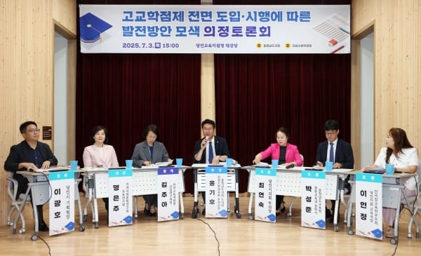 충남도의회, 고교학점제 성공적 정착 위한 의정토론회 개최