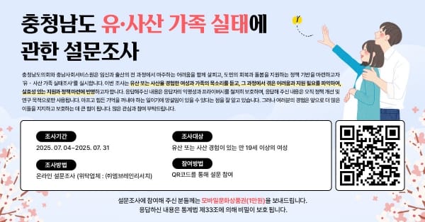 충남도의회, 유·사산 경험 가족 실태조사 실시