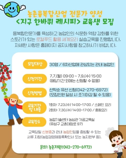 지구 한바퀴 레시피, 우리 밭에서 창업까지