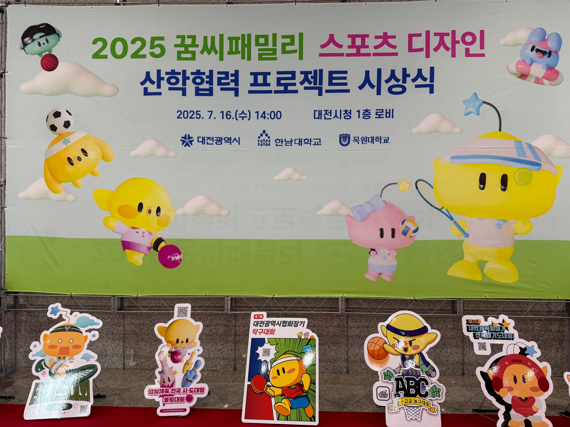 대전시 ‘스포츠 꿈돌이’ 시민에 첫 공개… 시청 로비 전시회 개최