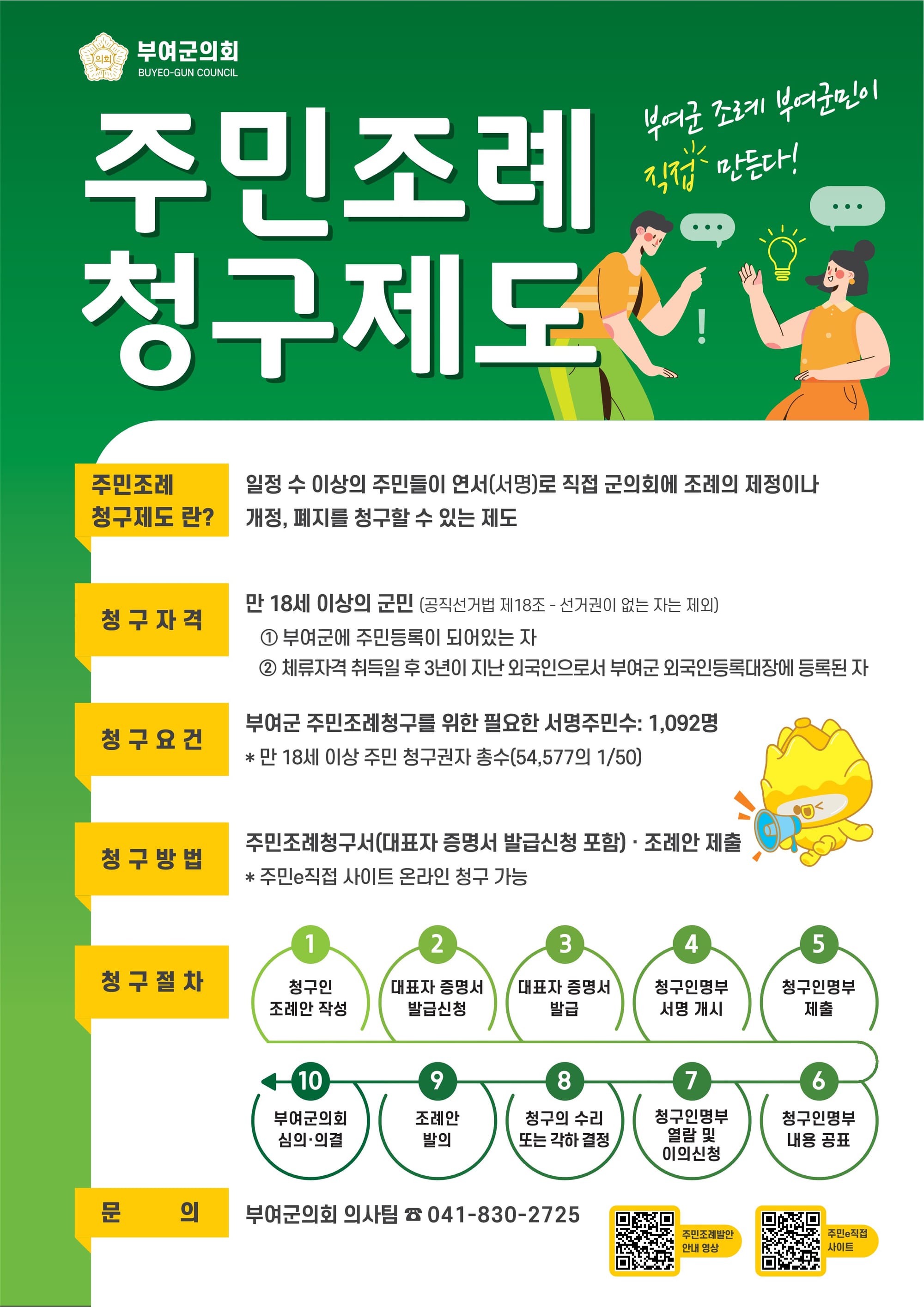 부여군의회, 주민조례청구제도 참여 활성화 홍보 강화