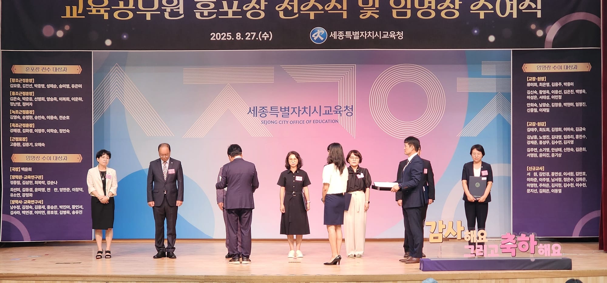 세종시교육청, 교육공무원 훈·포장 전수 및 임명장 수여