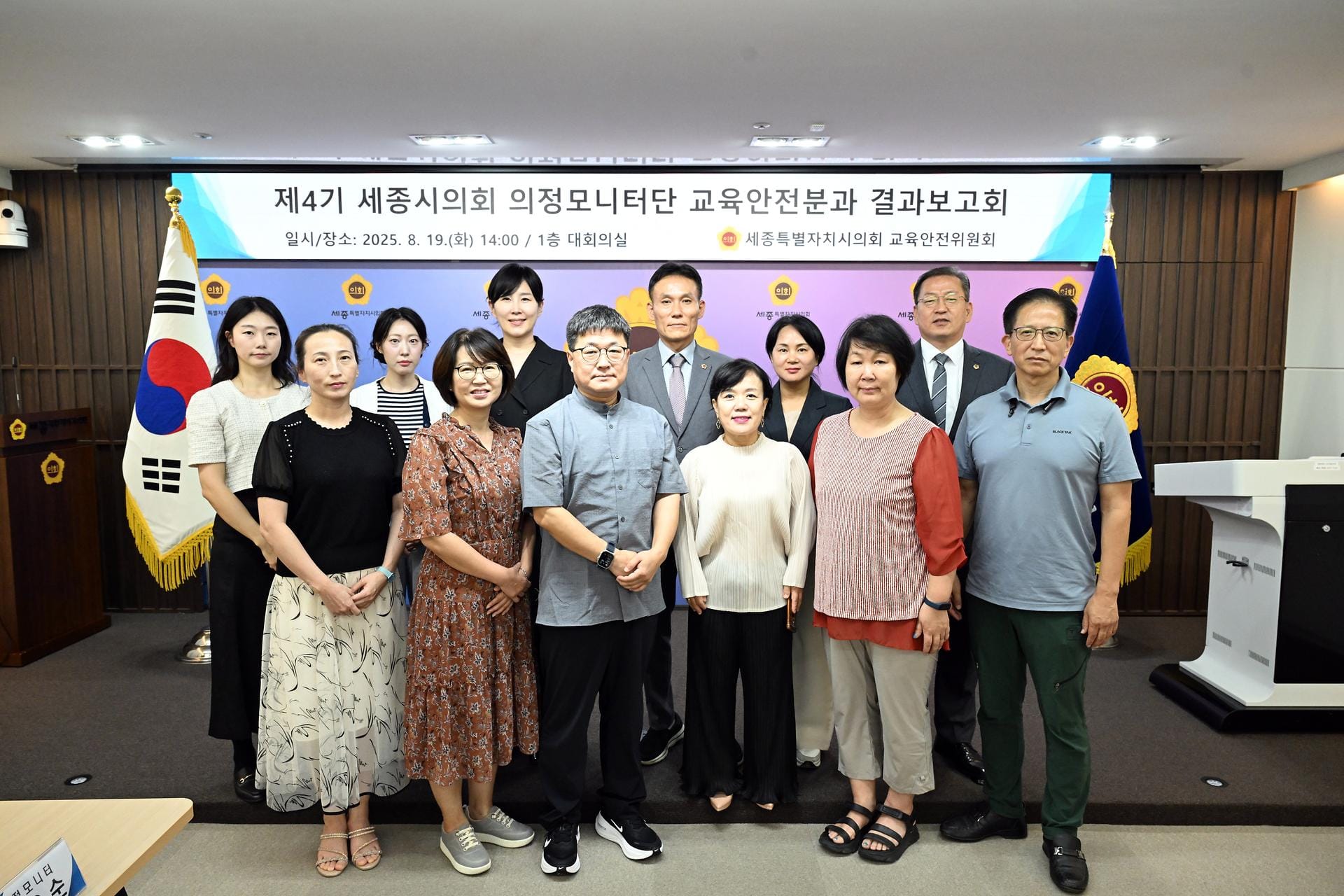 세종시의회 교안위, 의정모니터링 결과 보고회 개최