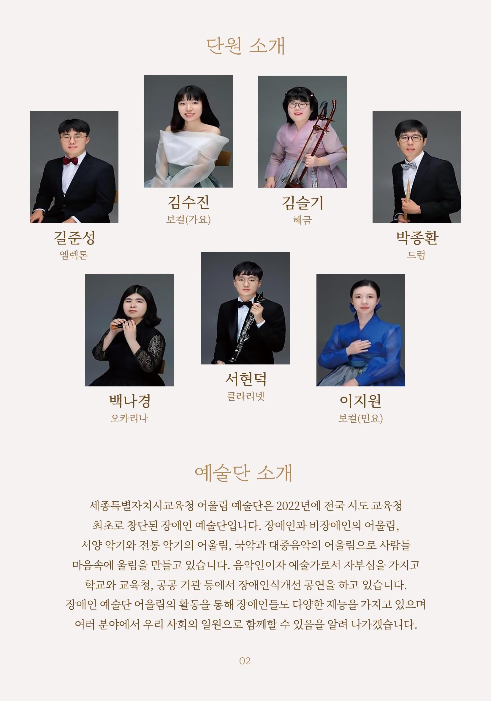 세종시교육청 어울림 예술단 제3회 정기 공연 ‘찬란하게’개최