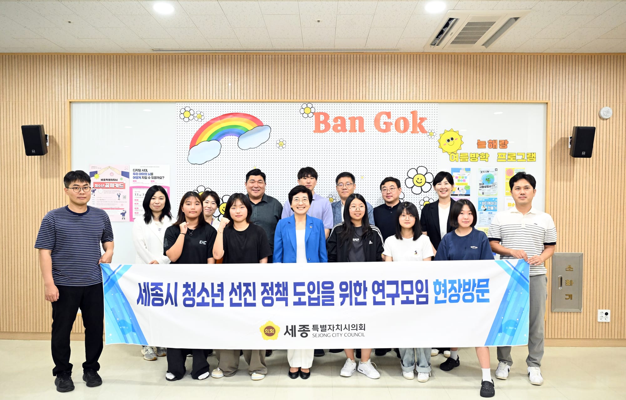 세종시의회, 청소년과 함께하는 선진정책 간담회 개최