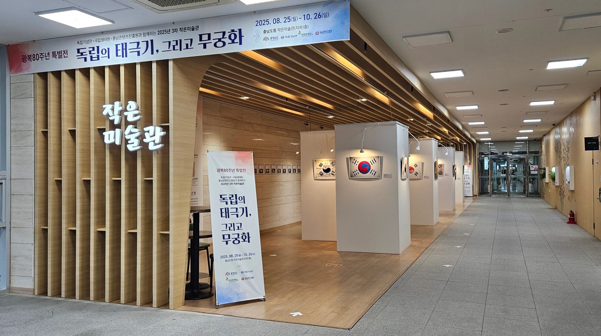 ‘독립의 태극기, 그리고 무궁화’ 특별전